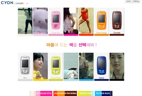 LG전자 싸이언 컬러홀릭 컬러 에피소드