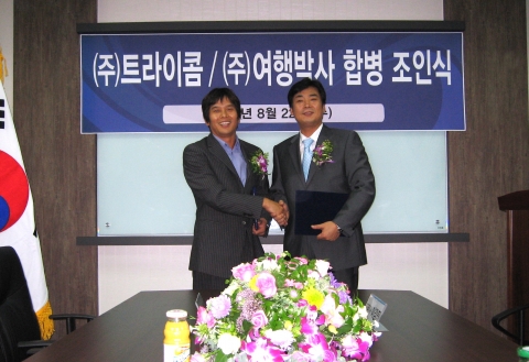 트라이콤 여행박사 인수 조인식