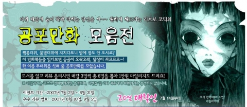 리브로, 공포만화 모음전