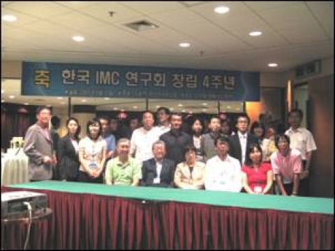 한국 IMC 연구회 창립 4주년 기념 부산아쿠아리움 방문