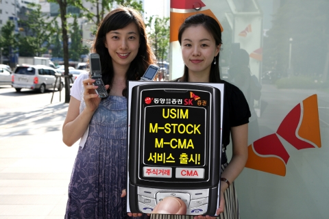 동양종합금융증권·SK증권, 차세대 모바일 증권금융 서비스 ‘USIM칩 기반 휴대폰 증권거래 서비스’ 개시