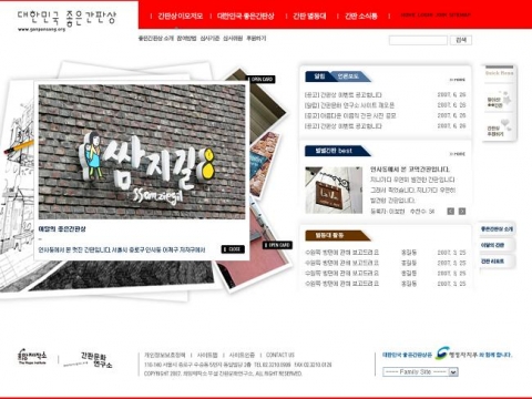 「대한민국 좋은간판상」홈페이지
