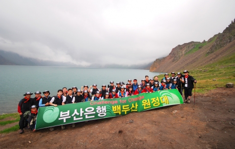 부산은행, “혁신리더” 백두산 종주 성공