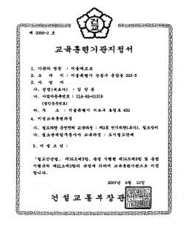 서울메트로, 기관사 양성기관 인증받아