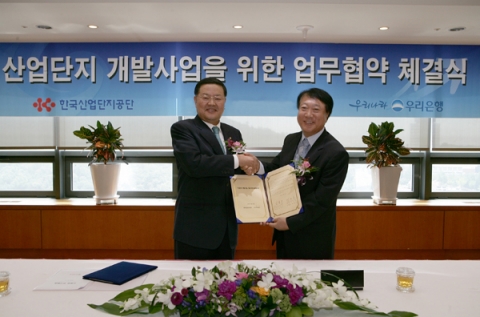 우리은행, 한국산업단지공단과 산업단지 개발사업 등을 위한 협약서 체결