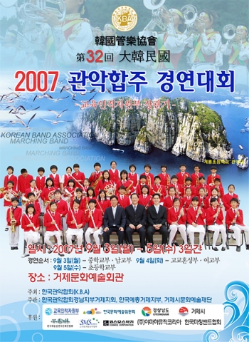 제32회 대한민국 관악합주 경연대회 포스터