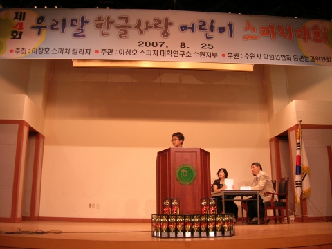 제 4회 우리말스피치대회 광경