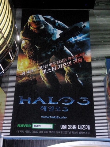 헤일로 3 대형 현수막