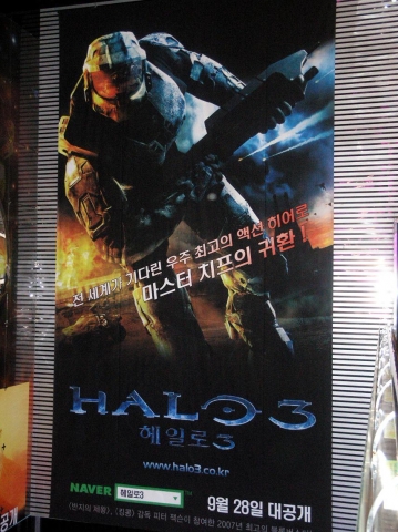 헤일로 3 대형 현수막