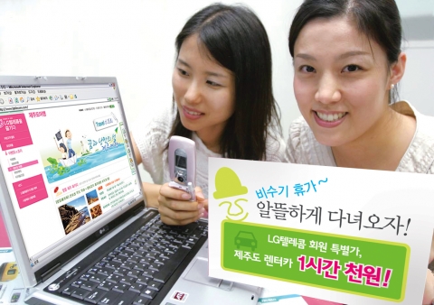 LG텔레콤(사장 丁一宰 / www.lgtelecom.com)이 9월과 10월 두 달 간 렌터카 할인, 패키지 여행 상품 할인 등 파격적인 여행 이벤트를 실시한다.