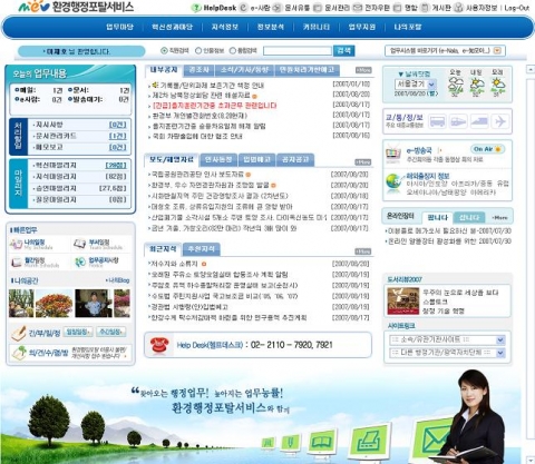 내ㆍ외부 환경정보포탈 초기화면