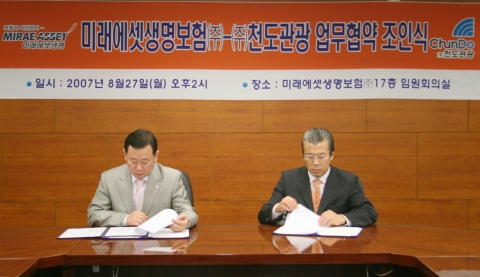 미래에셋생명 AM영업부문 김종원 상무(사진 왼쪽)와 천도관광 최승무 대표이사(사진 오른쪽)