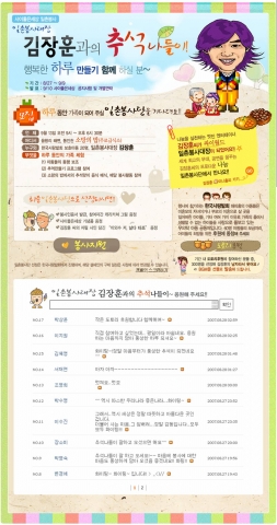 김장훈과 함께 하는 추석나들이 이벤트 페이지