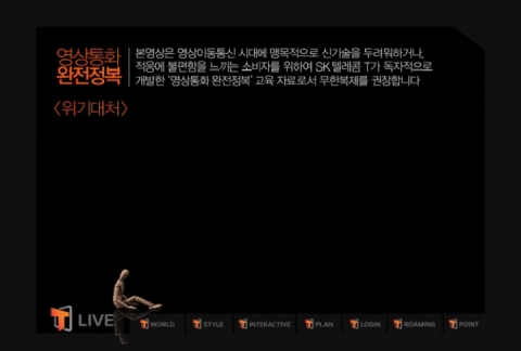 [수정]SK텔레콤, ‘이동통신 완전정복’ 캠페인 실시