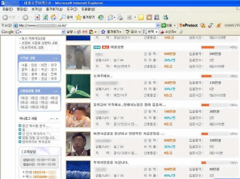 한 온라인 대출경매 사이트에 대출 희망자들의 인물사진이 고스란히 드러나 있다. 별도의 회원가입 절차 없이도 대출 신청자의 연령, 나이, 성별, 거주지역, 신용정보, 인물사진을 볼 