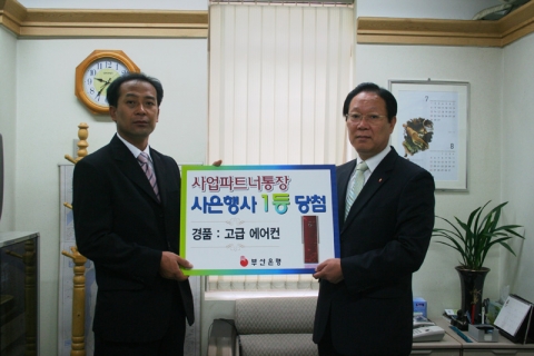 부산은행, 사업파트너통장 사은행사 실시