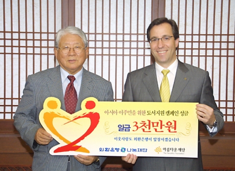 외환은행나눔재단(이사장 리처드 웨커, 오른쪽)은 을지로 본점에서 아름다운재단(이사장 박상증, 왼쪽)이 펼치고 있는 아시아 이주민을 위한 도서지원 캠페인 ‘책 날개를 단 아시아’를 