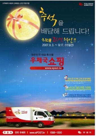 우체국쇼핑 ‘추석맞이 할인 대잔치’ 실시