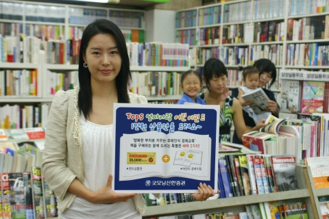 굿모닝신한증권, 어린이 경제교육 서적 독자에게 펀드상품권을 제공하는 ‘엄마사랑’ 이벤트 실시