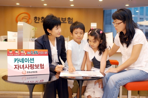 한화손해보험은 보험기간 중 피보험자(자녀)의 형제·자매 출생 시 신생아 1명당 0.2％p씩 가산금리를 적용(최대 3명, 0.6％p 한도)하는 ‘카네이션 자녀사랑보험’을 개발, 내달 3일부터 시판에 들어간다. 이 보험 가입자에게는 (주)대교에서 개발한 진로·적성검사를 위한 심리진단 서비스와 멀티미디어 학습 콘텐츠 서비스가 무료로 제공돼 상급학교 진학이나 학습능력을 키우는데 유용한 참고자료로 활용할 수 있다.