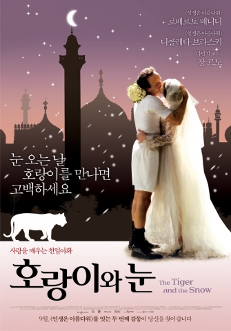 영화 <호랑이와 눈> 포스터 