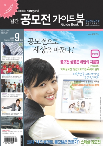월간 공모전가이드북 9월호
