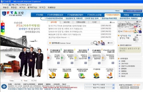 관세청 FTA 포탈 웹사이트 (http://fta.customs.go.kr) 