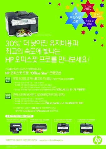 한국HP 오피스젯 프로 프로모션 포스터