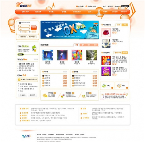 참벨 사이트 메인화면- 500픽셀