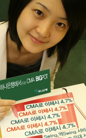 하나은행, 은행에서 가입하는 CMA ‘하나 BigPot 통장’출시