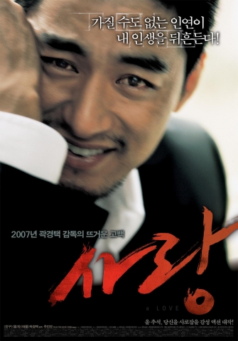 ‘사랑’ 강렬한 드라마 느껴지는 2차 포스터 공개