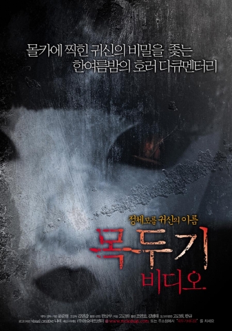 여름 끝, 당신의 심장이 가장 격렬한 박동을 시작한다 ‘목두기 비디오’