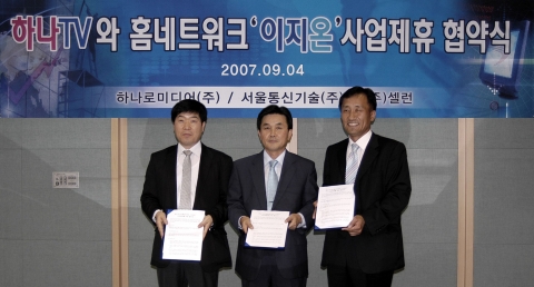 하나로미디어, 서울통신기술, 셀런 등 3사는 4일 오전 서울 성내동에 위치한 서울통신기술 본사에서 하나TV와 홈네트워크 시스템을 결합한 통합 서비스인 ‘이지온(EZON)’ 제공을 