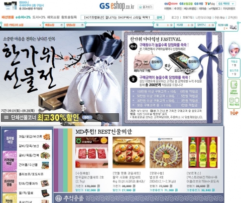 GS이숍 2007 한가위 선물전