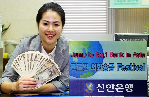 신한은행, 글로벌 외화송금 페스티발 실시