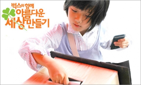 벅스, 해외 어린이 노동자들을 위한 기부금 마련