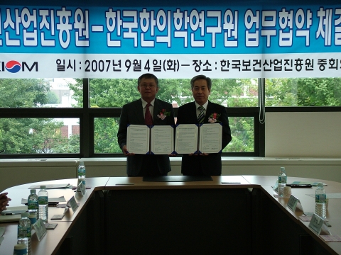 한국보건산업진흥원-한국한의학연구원 MOU 체결