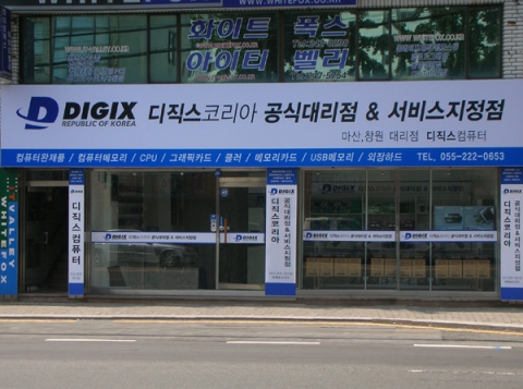 (주)디직스세미콘, 마산 서비스 센터 입구