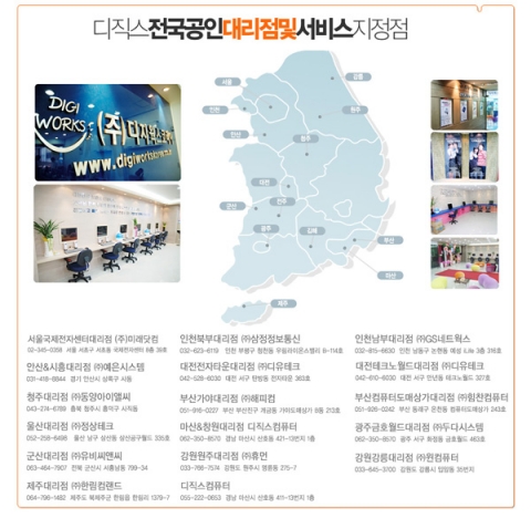 (주)디직스세미콘, 전국 서비스 센터 지도