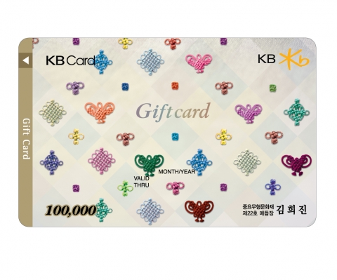 KB카드, ‘KB 무형문화재 기프트카드 2종’ 출시