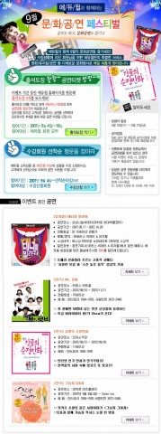 에듀윌 9월의 문화공연 페이지