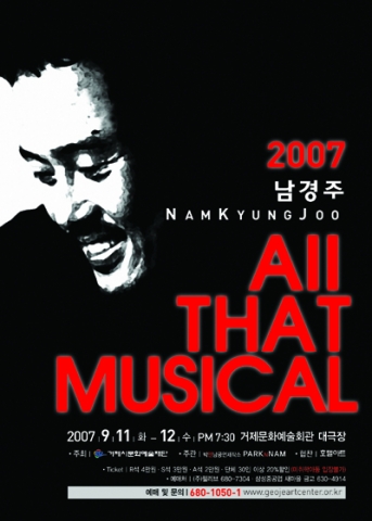 올댓뮤지컬 포스터