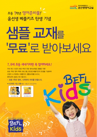 베플키즈 무료 교재 체험단 모집 안내 포스터