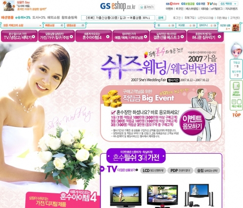 GS이숍, 2007 웨딩박람회 ‘쉬즈 웨딩’ 개최