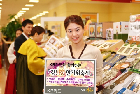 KB카드, ‘2007 강! 秋 한가위 축제’ 실시