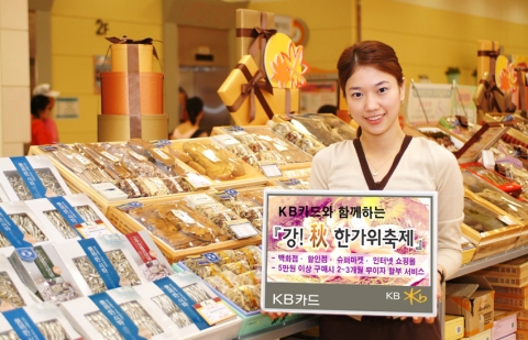 KB카드, ‘2007 강! 秋 한가위 축제’ 실시
