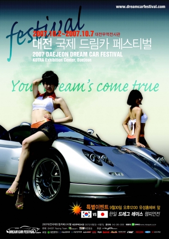 2007 대전국제드림카페스티벌 포스터