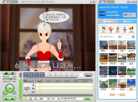 그림2_&#039;젭(zeb)&#039;으로 만든 심형래스토리 영상