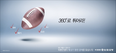 외환은행, ‘제5기 열린공채 ’ 실시