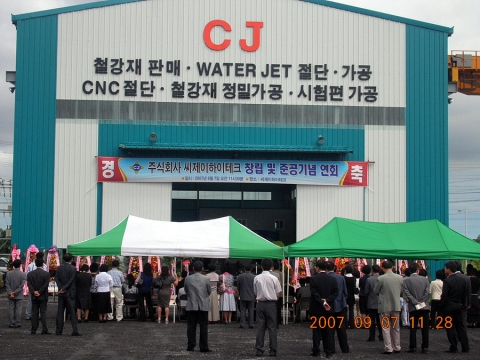 포항철강4단지 임대단지에 첫 입주한 (주)CJ하이테크